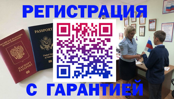 прописка ребенка в Дальнереченске